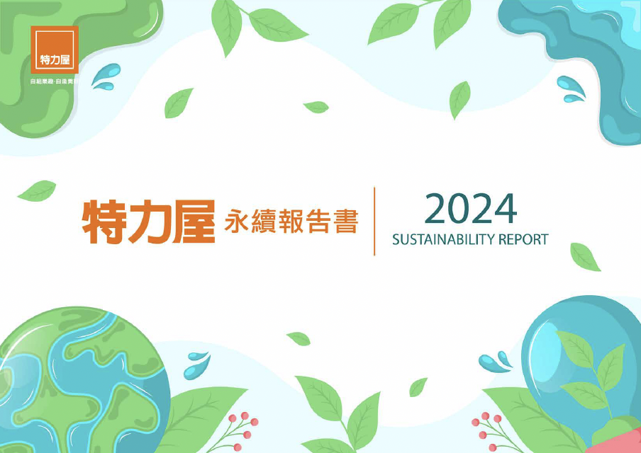 特力屋社會責任背景圖